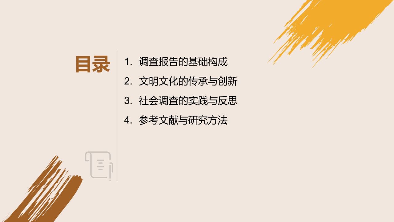 橙色复古风大学生挑战杯PPT模板