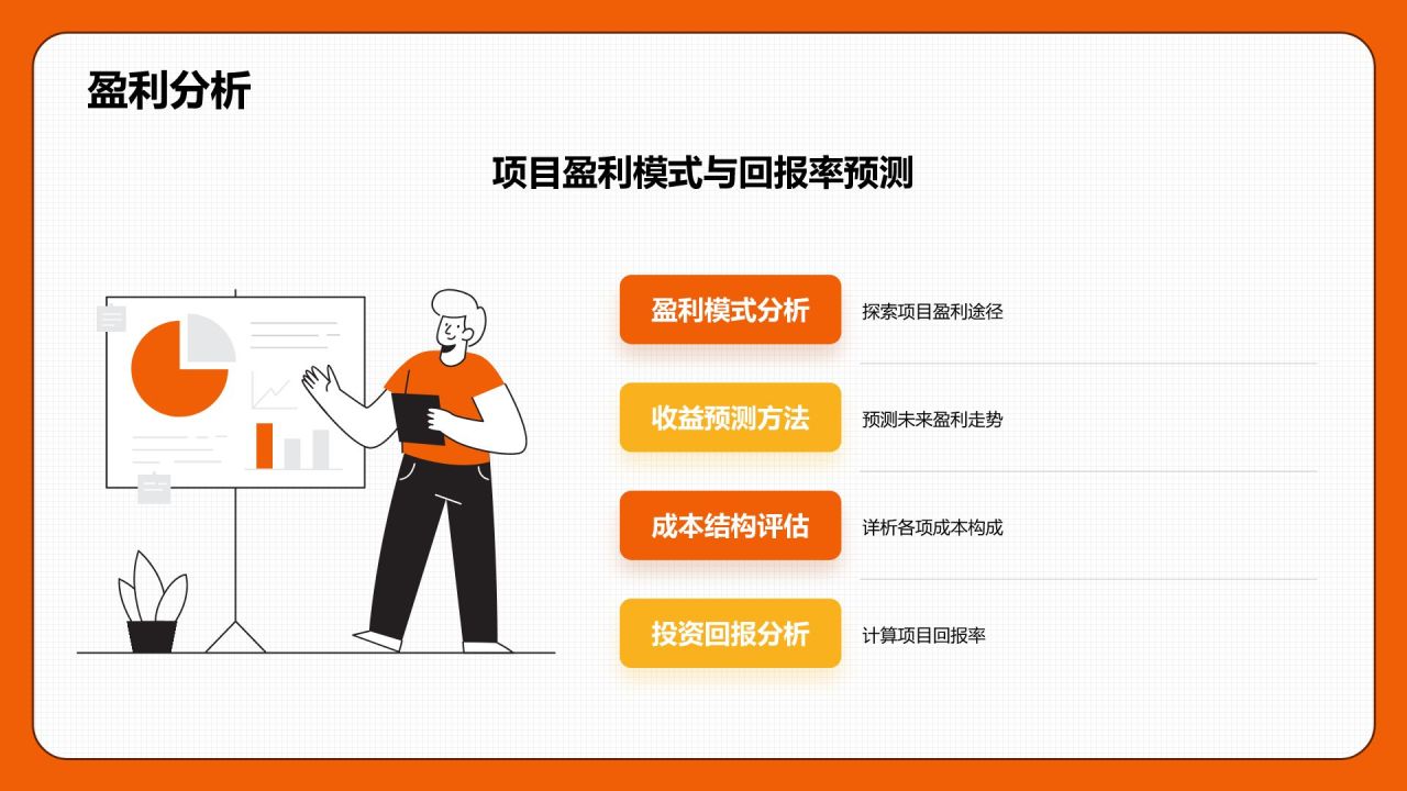 橙色插画风挑战杯创业计划书PPT模板