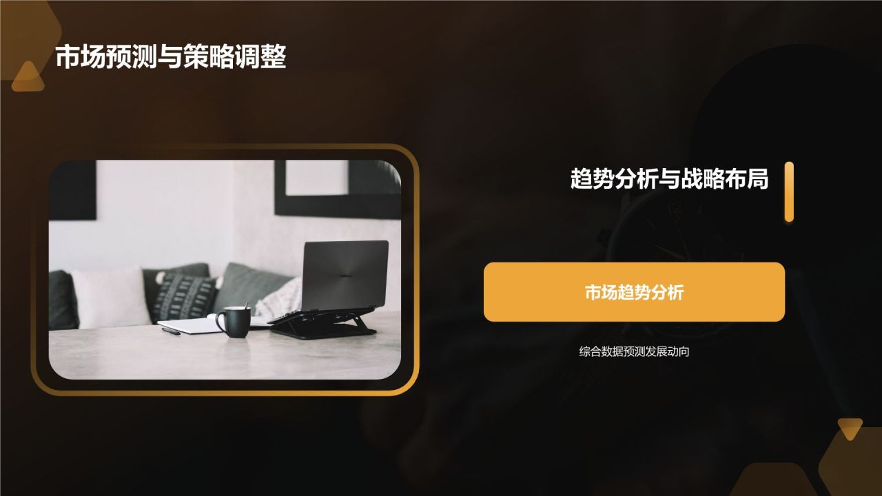 黑金商务风年中工作总结PPT模板