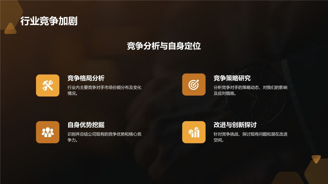 黑金商务风年中工作总结PPT模板