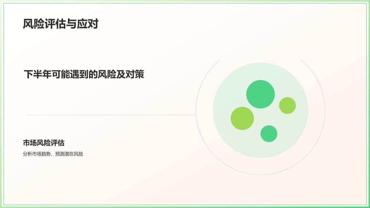 绿色简约风通用行业年中工作总结PPT模板