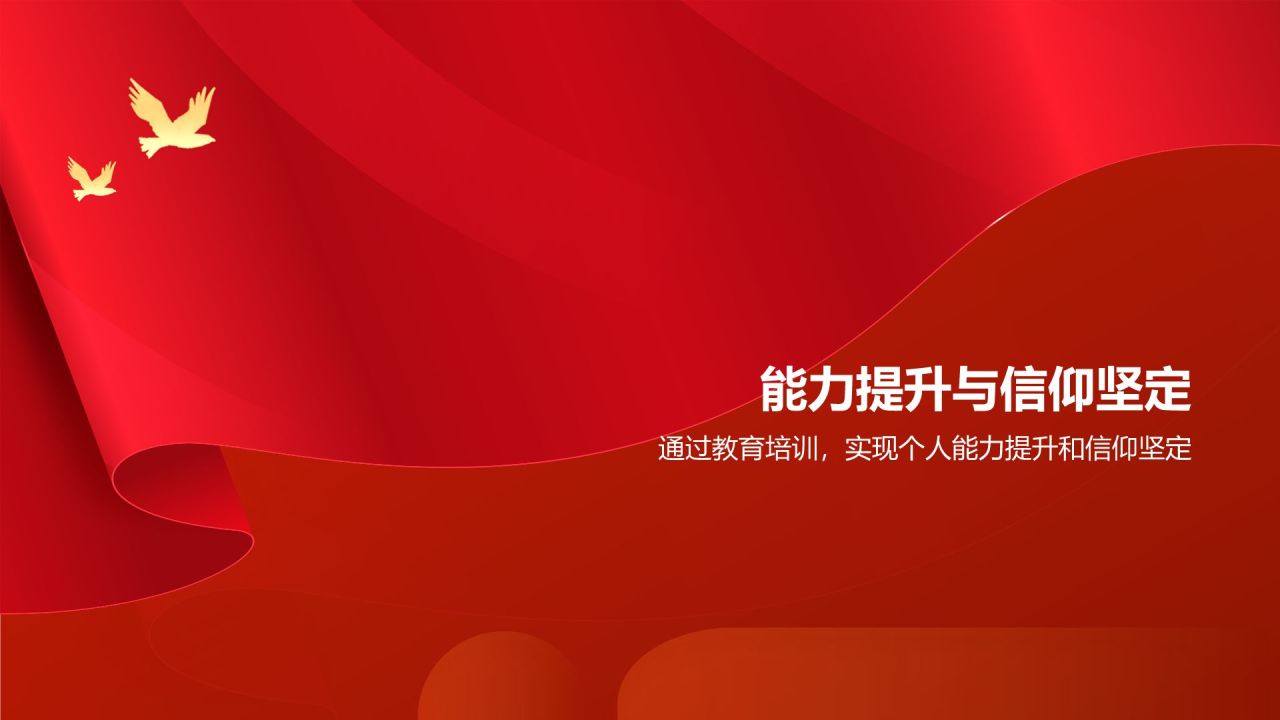 红色党政风中国梦党政宣传PPT模板