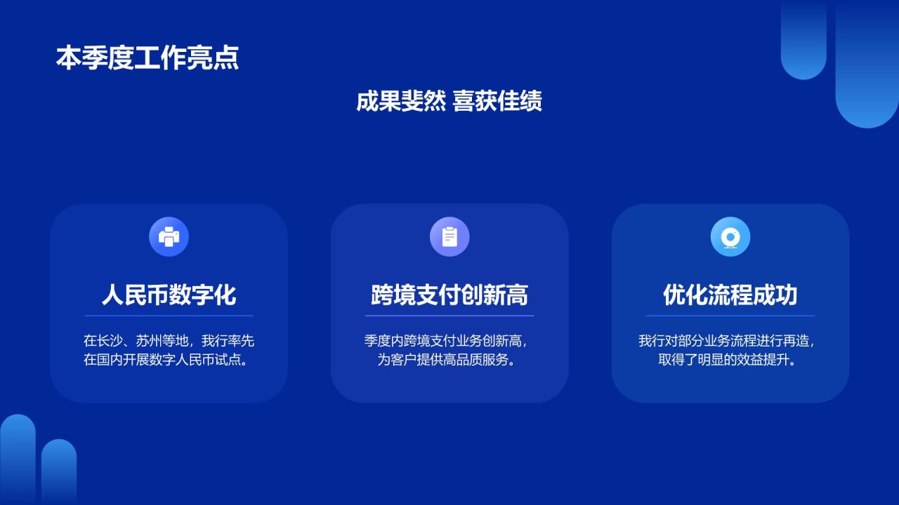 蓝色商务风季度工作总结汇报PPT模板
