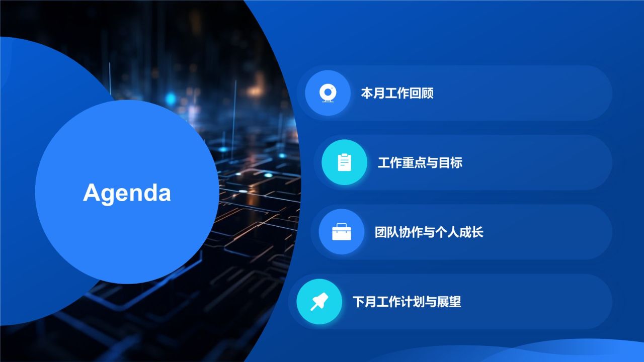 蓝色科技风月度工作总结汇报PPT模板