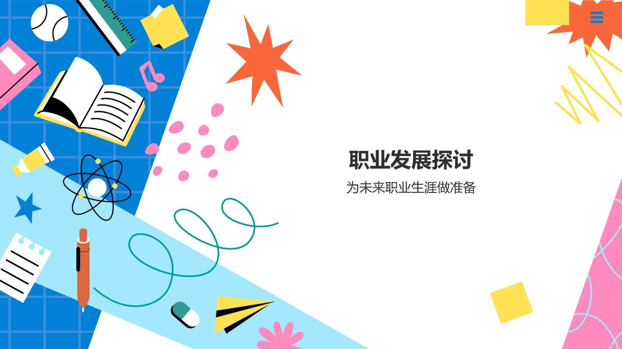 蓝色插画风大学生期末学习成果汇报PPT模板