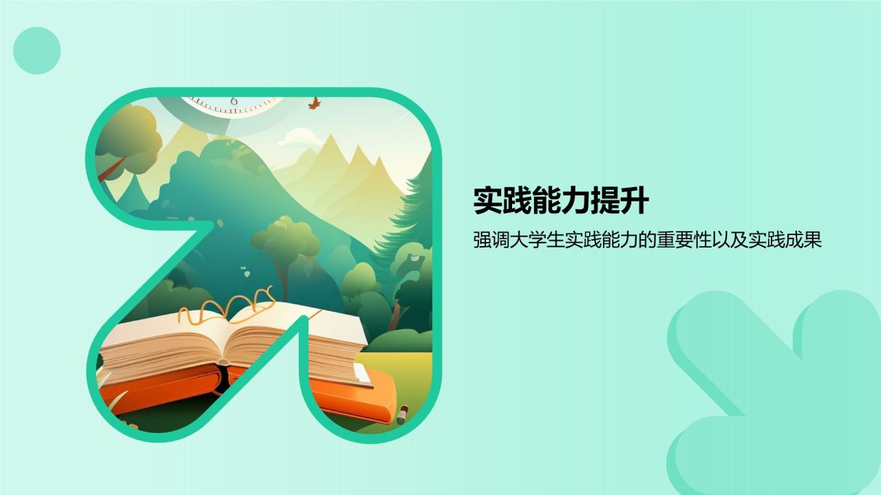 绿色插画风大学生期末学习成果总结汇报PPT模板