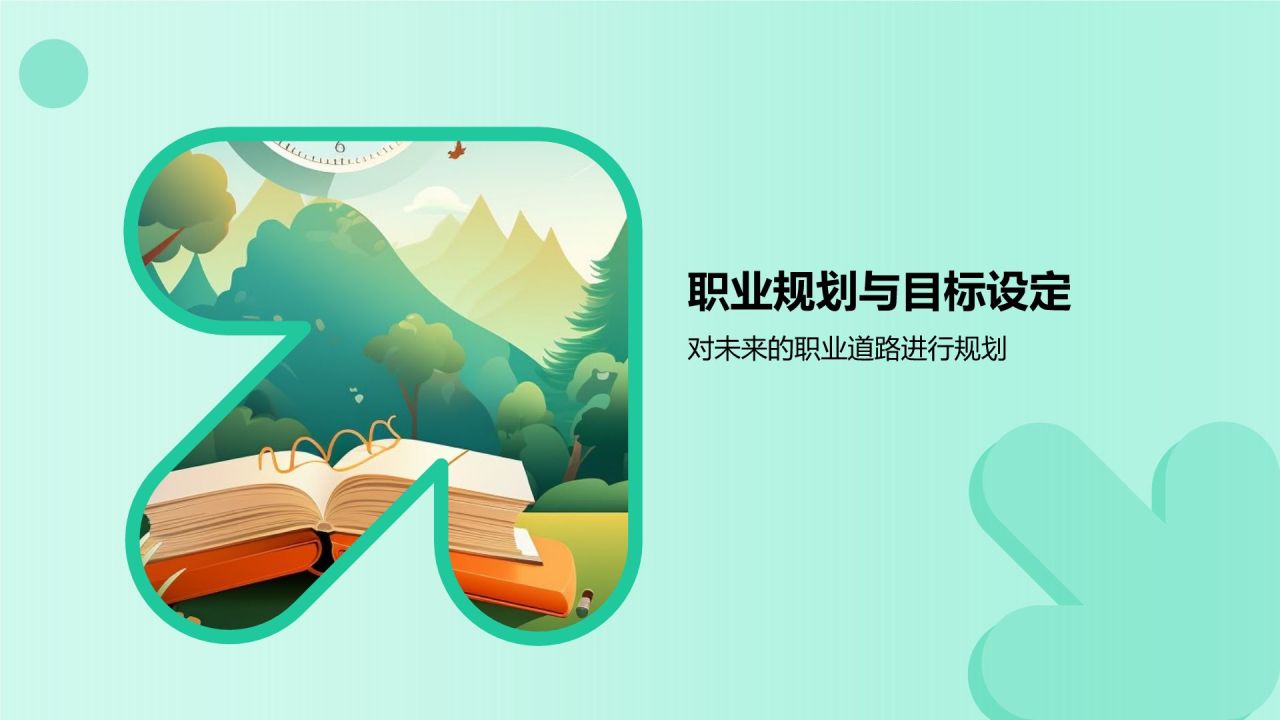 绿色插画风大学生期末学习成果总结汇报PPT模板