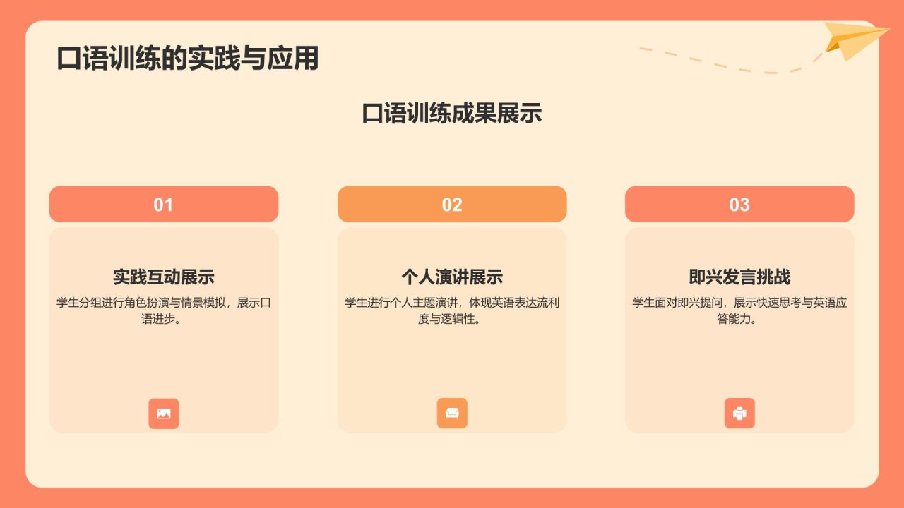 红色插画风学生英语学习成果汇报展示PPT模板