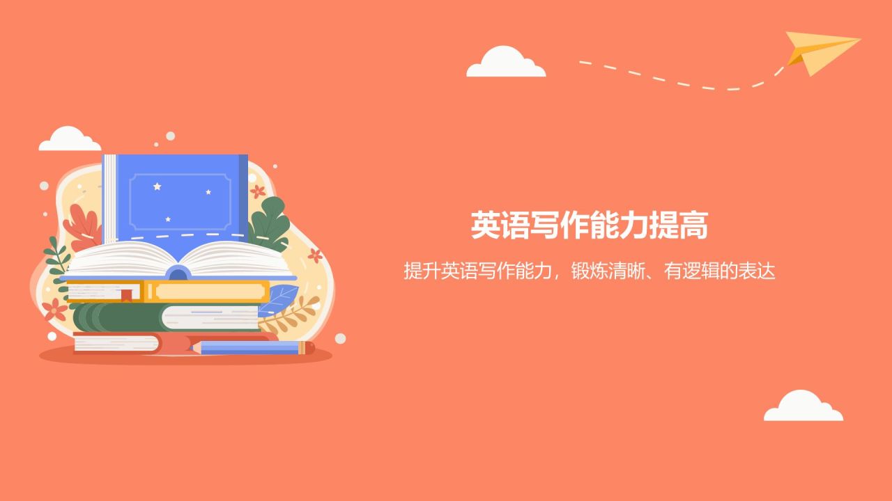 红色插画风学生英语学习成果汇报展示PPT模板