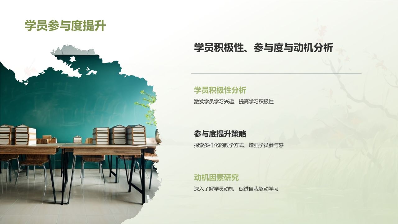 绿色水墨风教育行业年中工作总结汇报PPT模板