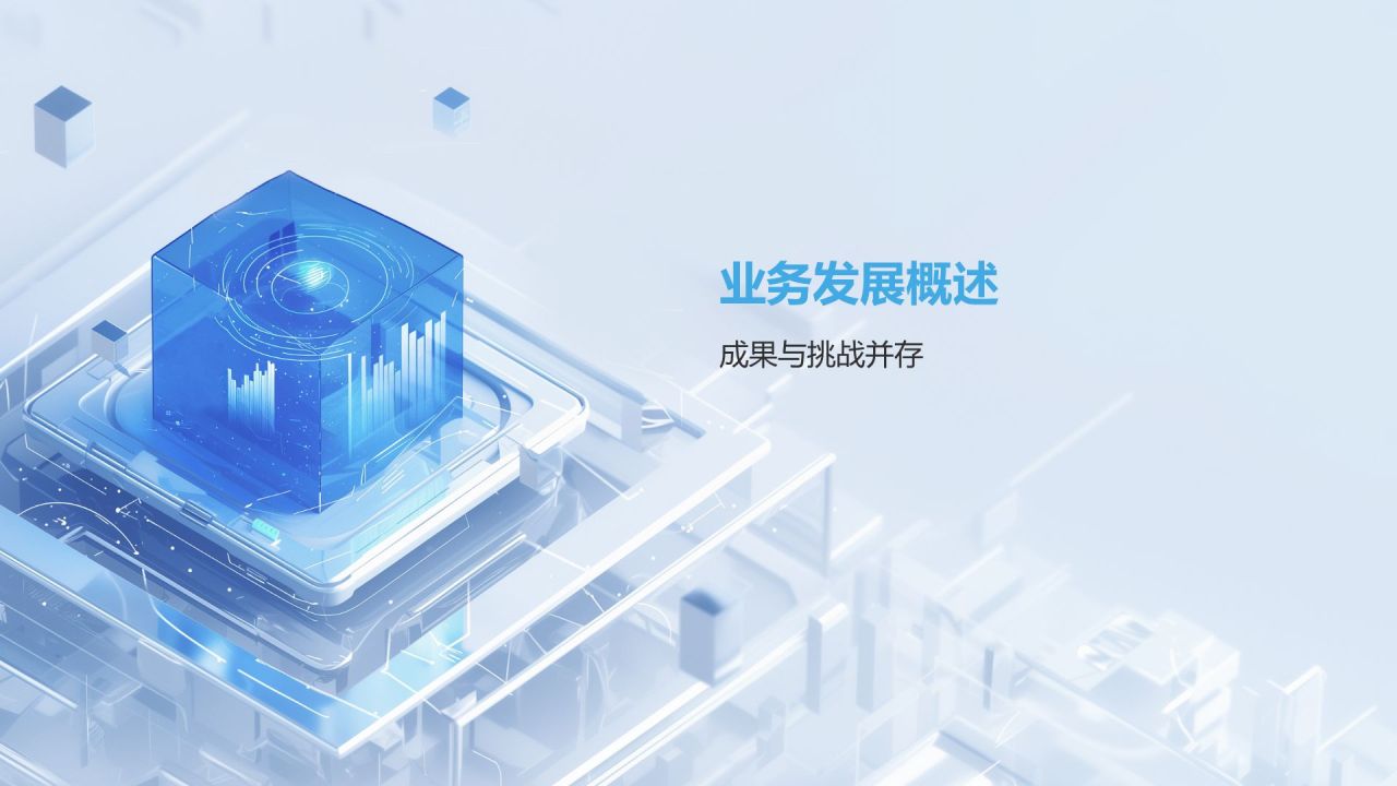 蓝色3D风互联网行业年中工作总结汇报PPT模板