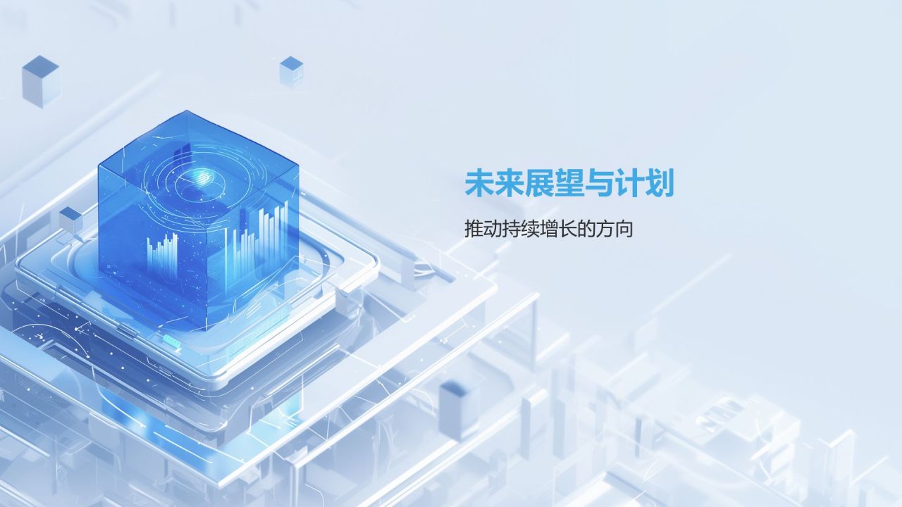 蓝色3D风互联网行业年中工作总结汇报PPT模板