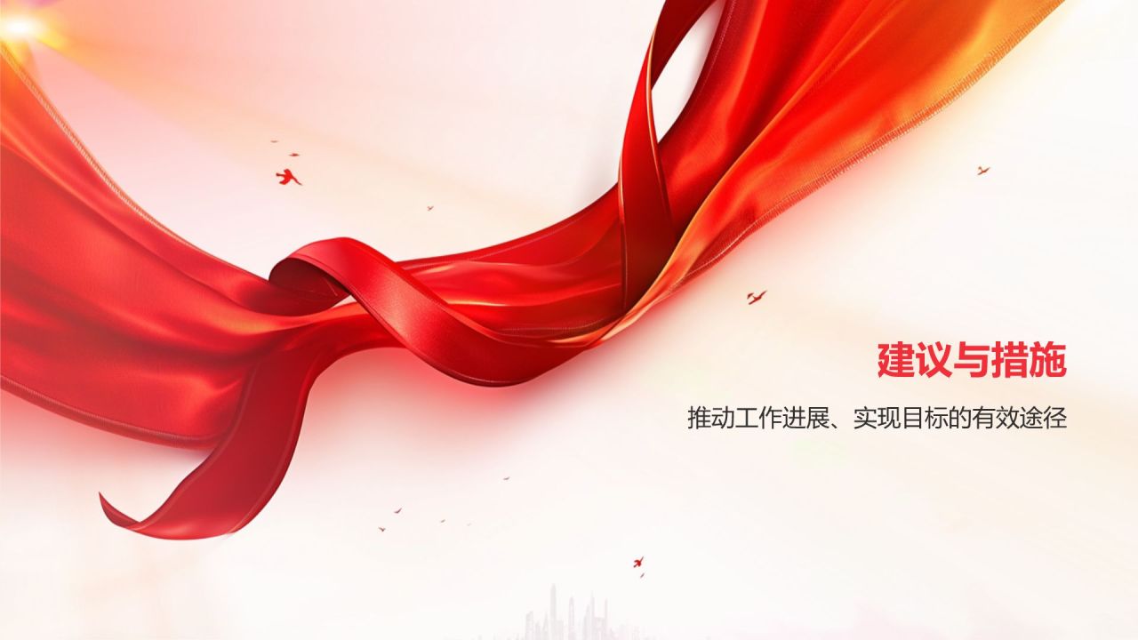 红色党政风通用年中工作总结汇报PPT模板