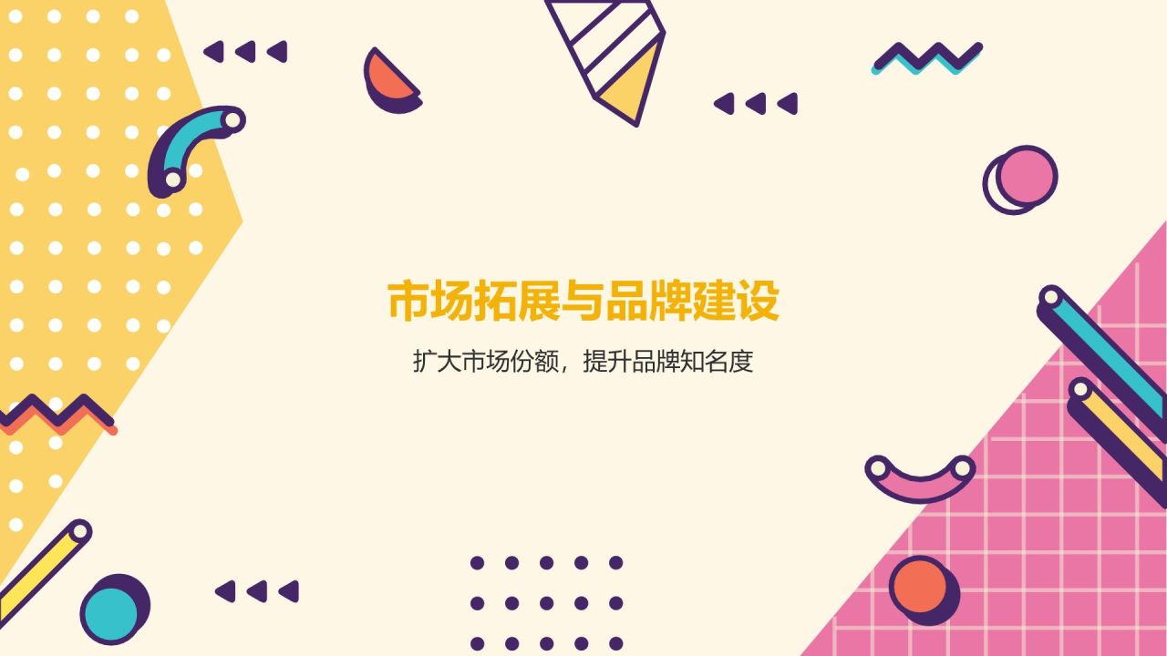 橙色孟菲斯通用年中工作总结汇报PPT模板