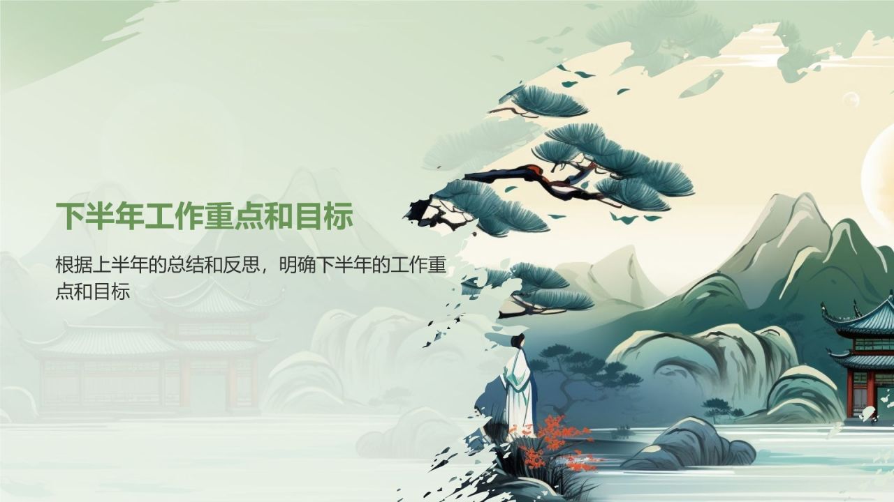 绿色水墨风教师通用年中工作总结汇报PPT模板
