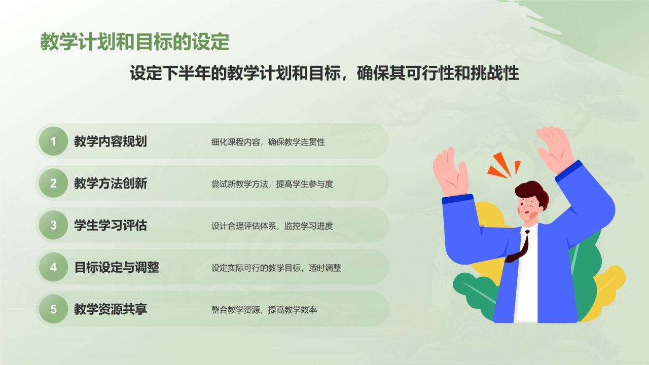 绿色水墨风教师通用年中工作总结汇报PPT模板