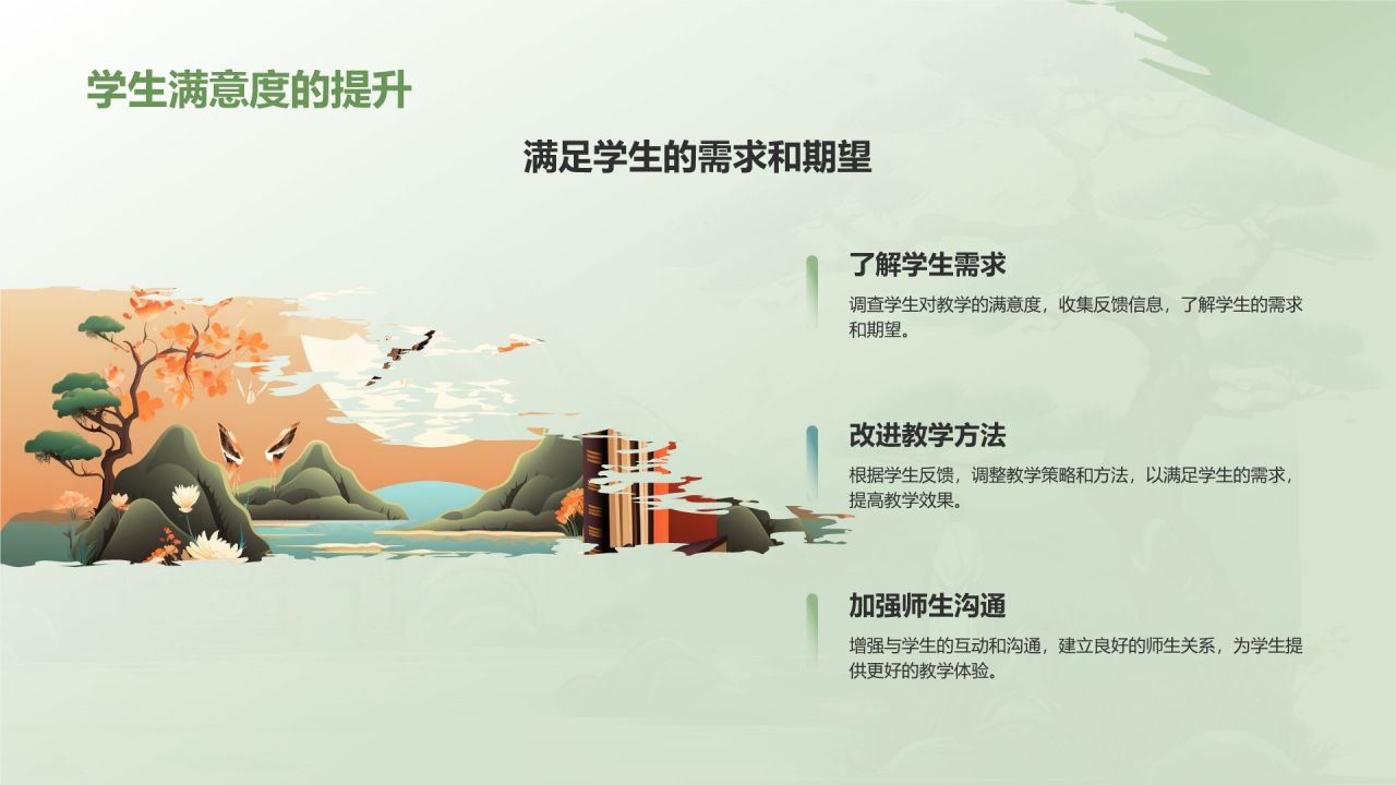 绿色水墨风教师通用年中工作总结汇报PPT模板