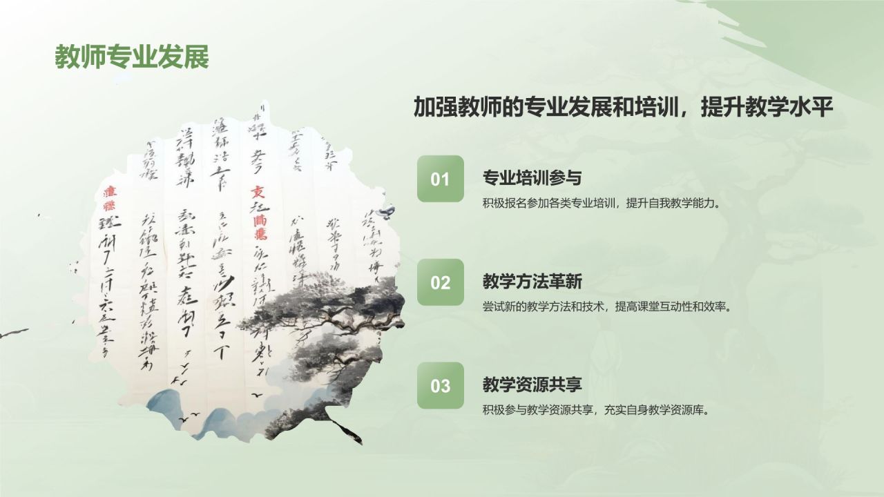 绿色水墨风教师通用年中工作总结汇报PPT模板