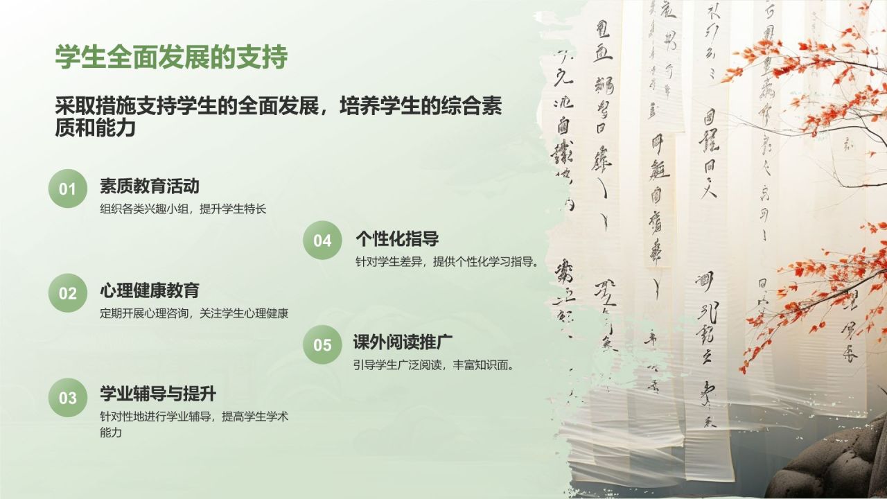 绿色水墨风教师通用年中工作总结汇报PPT模板