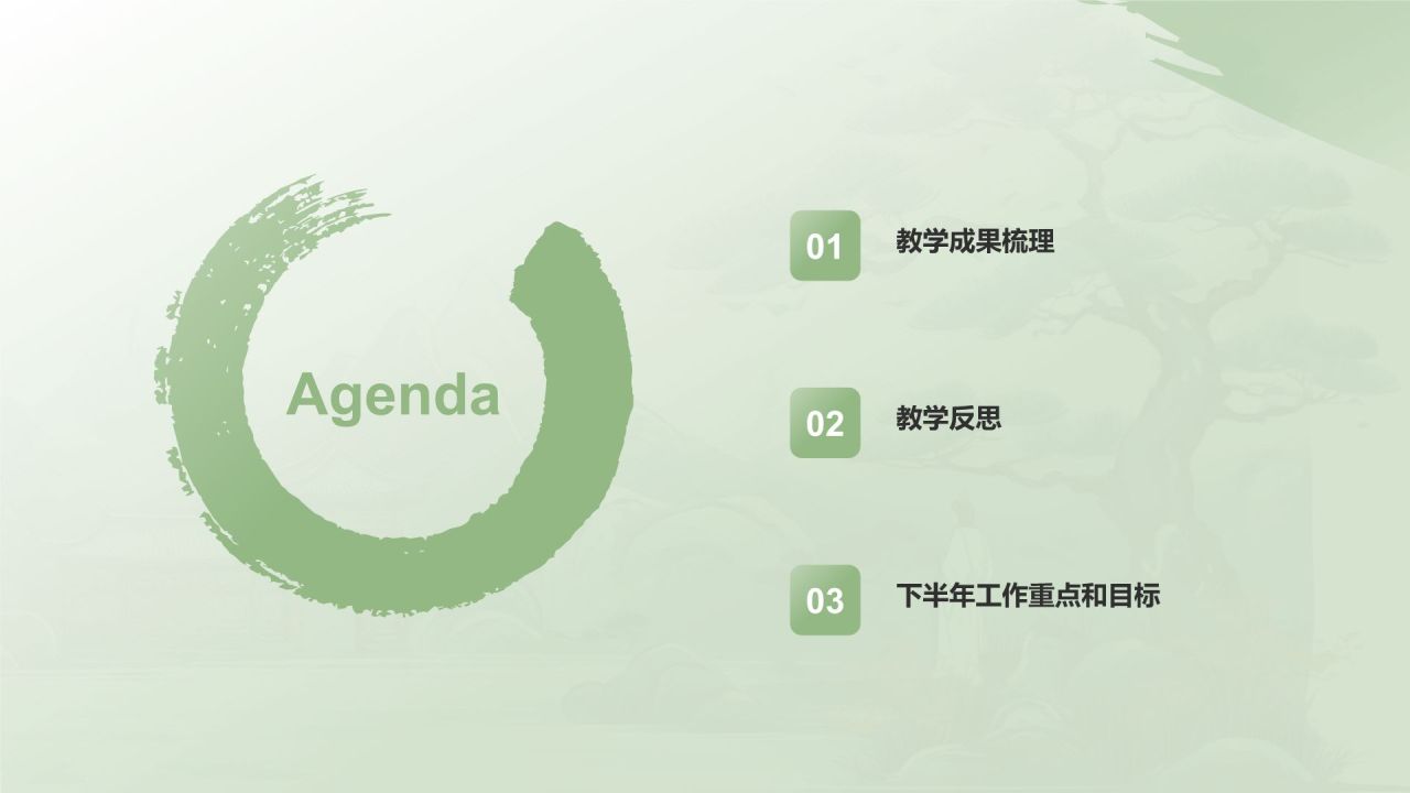 绿色水墨风教师通用年中工作总结汇报PPT模板