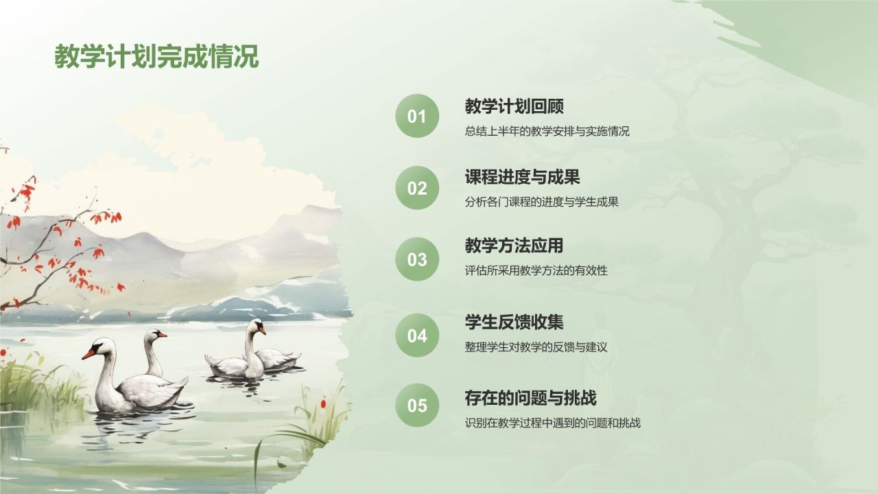 绿色水墨风教师通用年中工作总结汇报PPT模板
