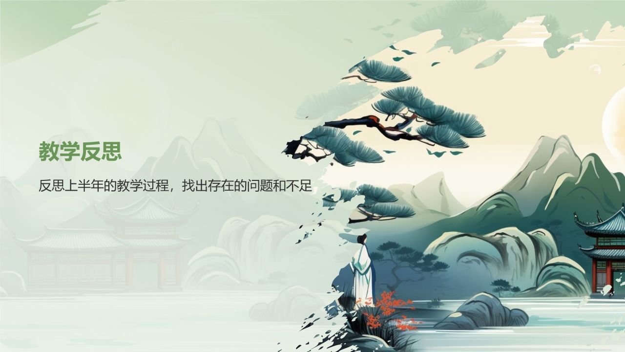 绿色水墨风教师通用年中工作总结汇报PPT模板