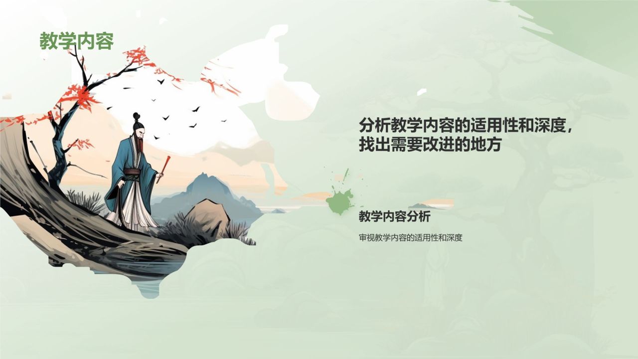 绿色水墨风教师通用年中工作总结汇报PPT模板
