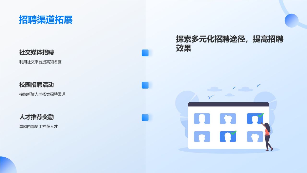 蓝色插画风人力资源通用年中工作总结汇报PPT模板