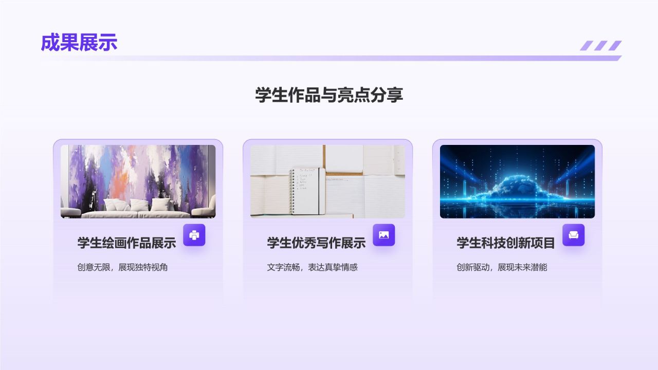 紫色插画风教师课程总结汇报PPT模板