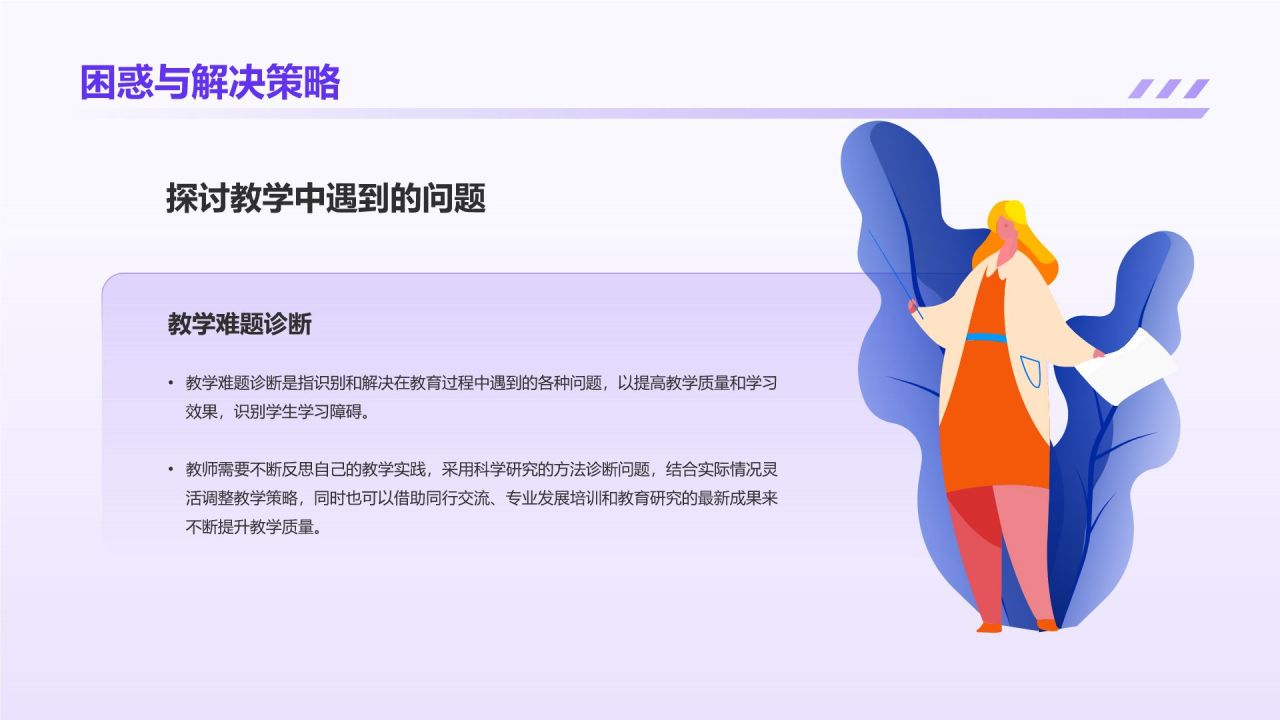 紫色插画风教师课程总结汇报PPT模板