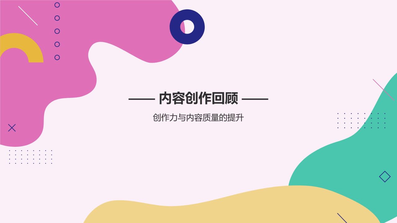 粉色扁平风通用年中工作总结汇报PPT模板