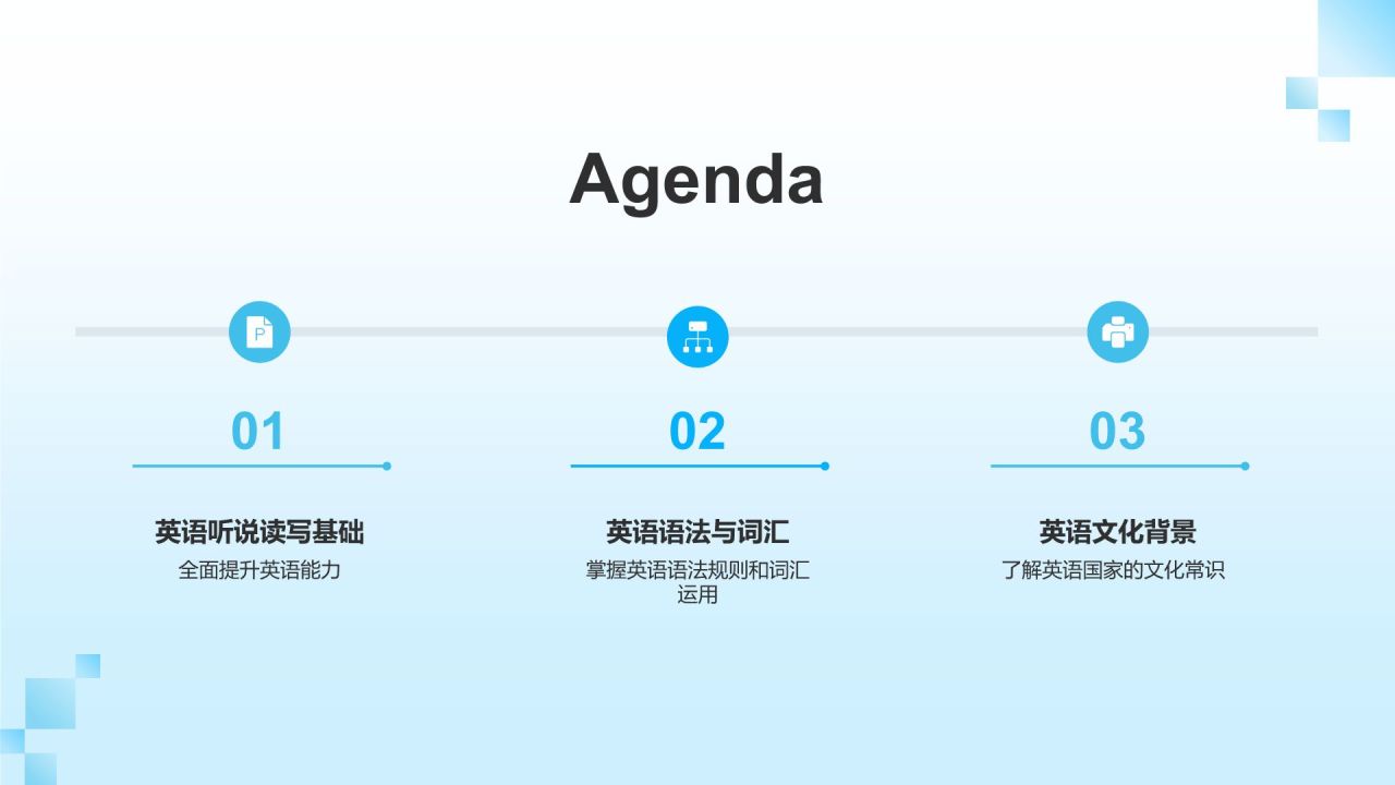 蓝色插画风英语教学通用PPT模板