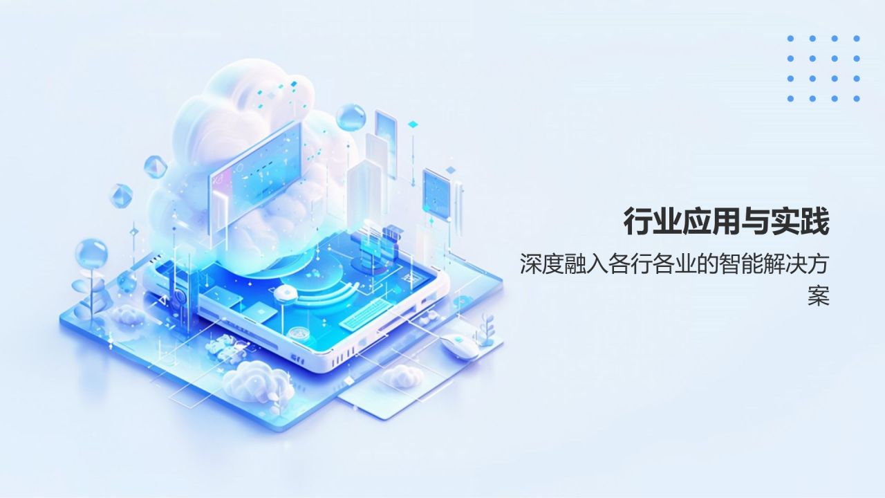 蓝色3D风产品介绍PPT模板