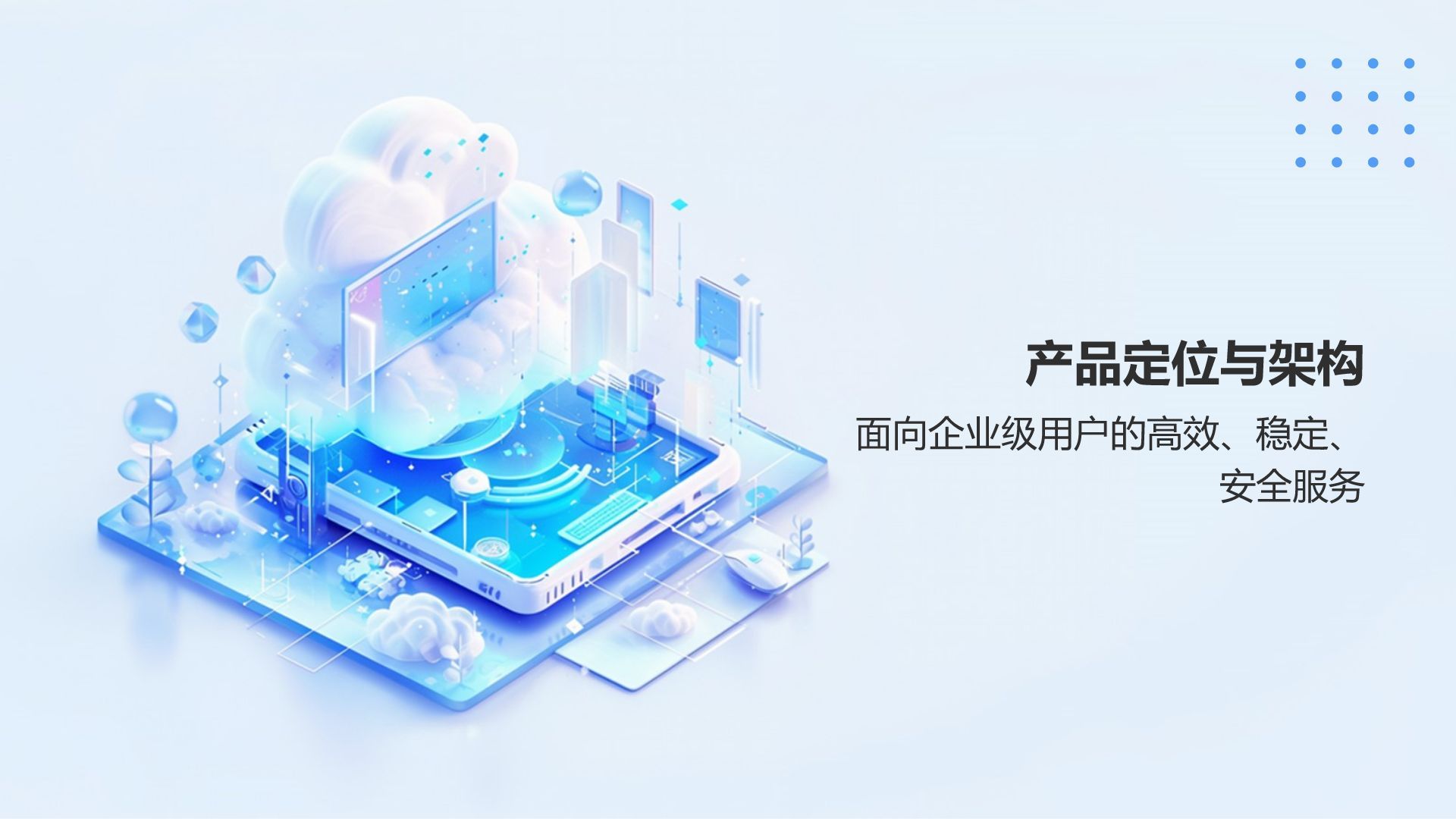 蓝色3D风产品介绍PPT模板