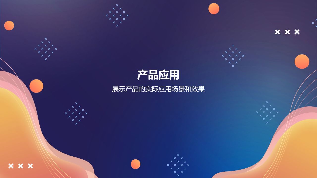 蓝色渐变风产品介绍PPT模板