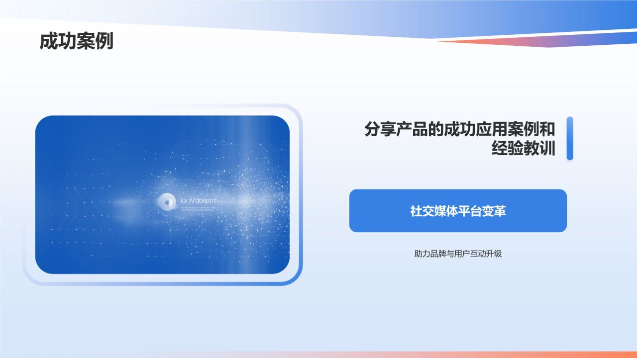 蓝色渐变风产品介绍PPT模板
