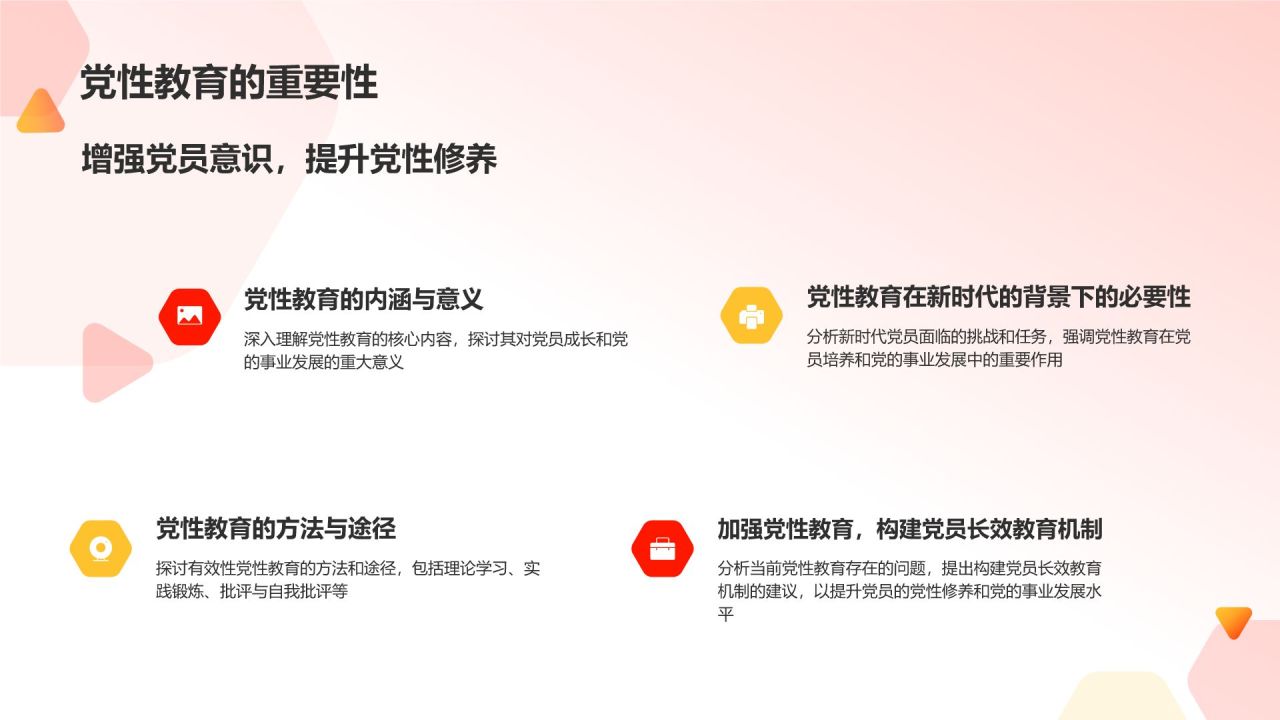 红色党政风学习会议精神党政党建PPT模板