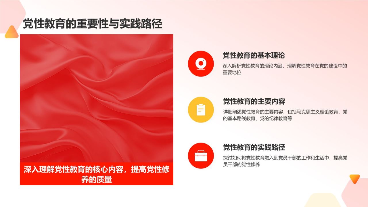 红色党政风学习会议精神党政党建PPT模板