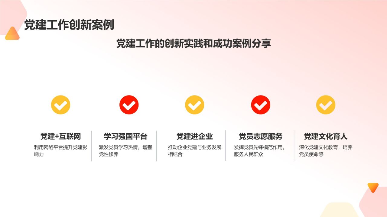 红色党政风学习会议精神党政党建PPT模板