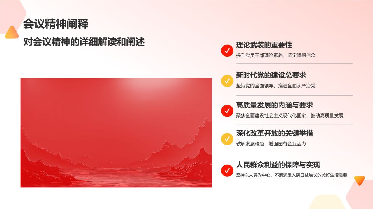 红色党政风学习会议精神党政党建PPT模板
