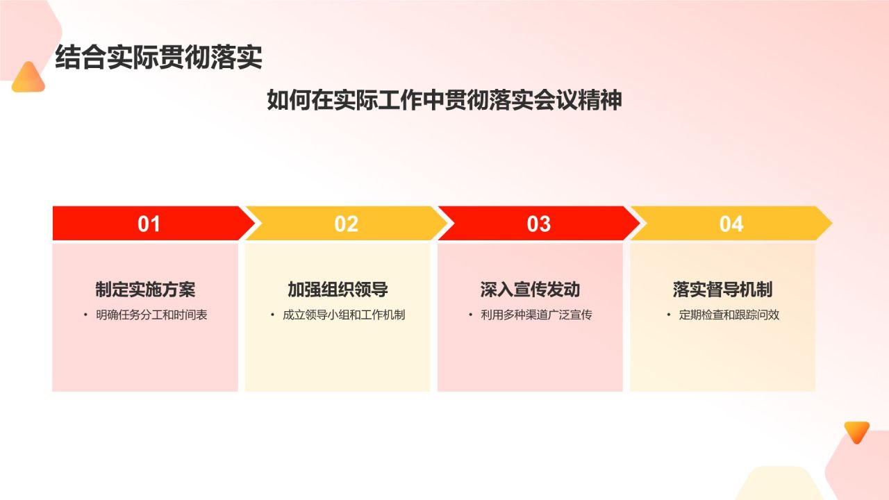 红色党政风学习会议精神党政党建PPT模板