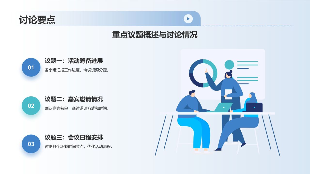 蓝色摄影风会议活动流程报告PPT模板