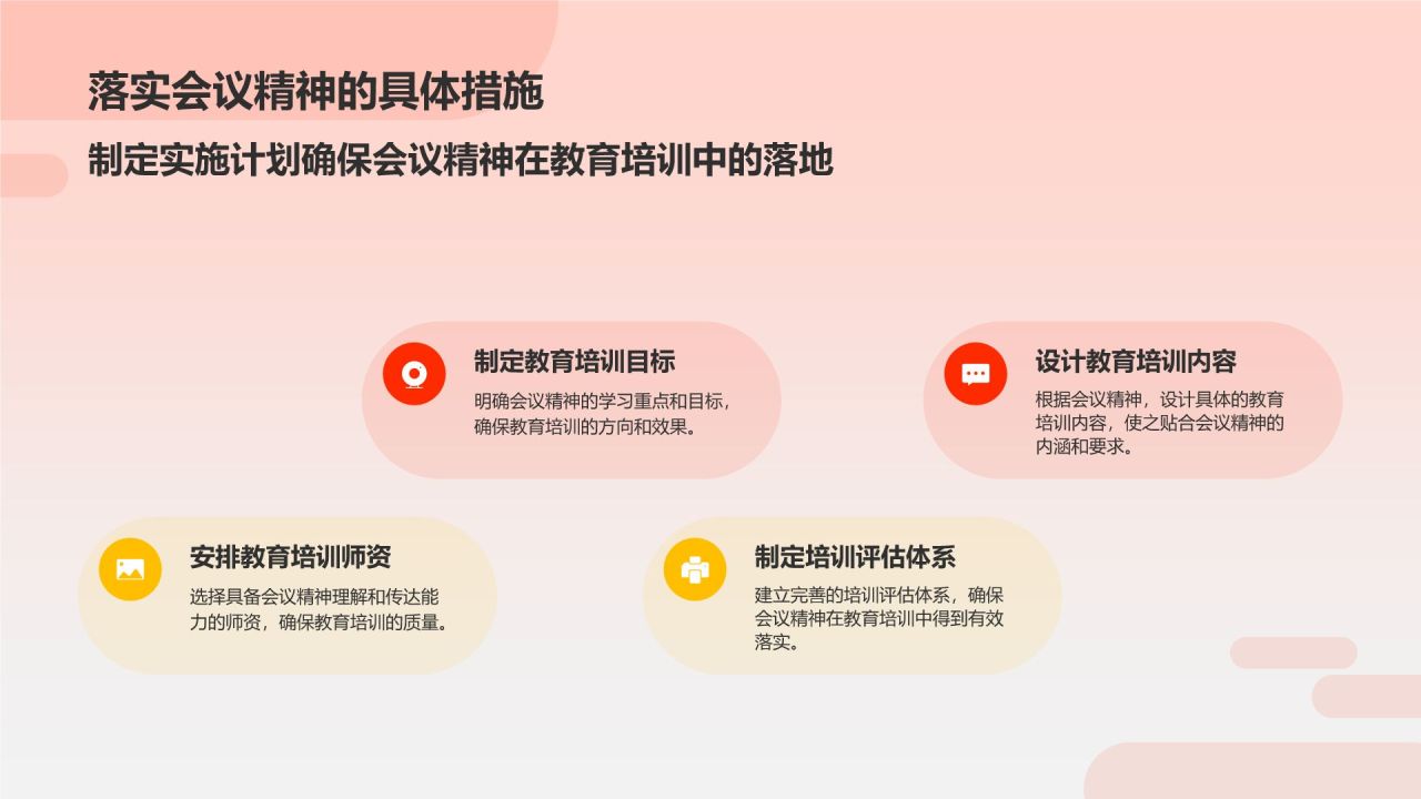 红色喜庆风全面深入学习会议精神PPT模板