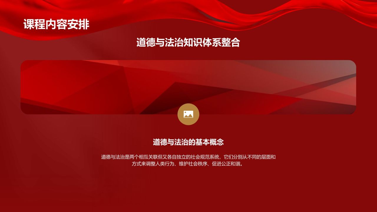 红色党政风小学道德与法治教学设计教学公开课PPT模板