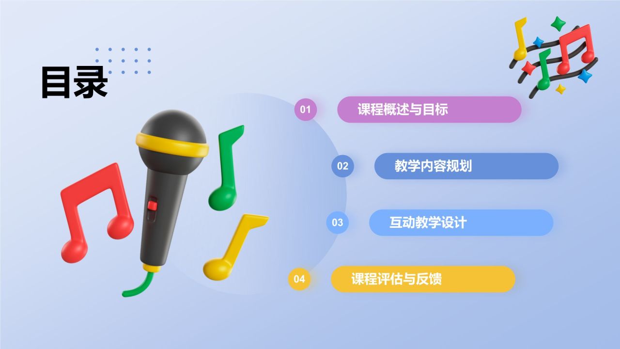蓝色小清新小学音乐课教学设计教学公开课PPT模板