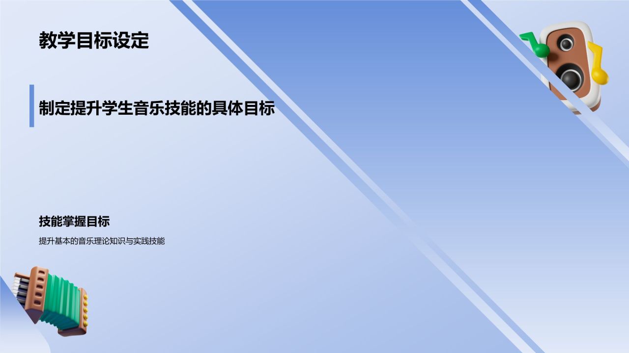 蓝色小清新小学音乐课教学设计教学公开课PPT模板