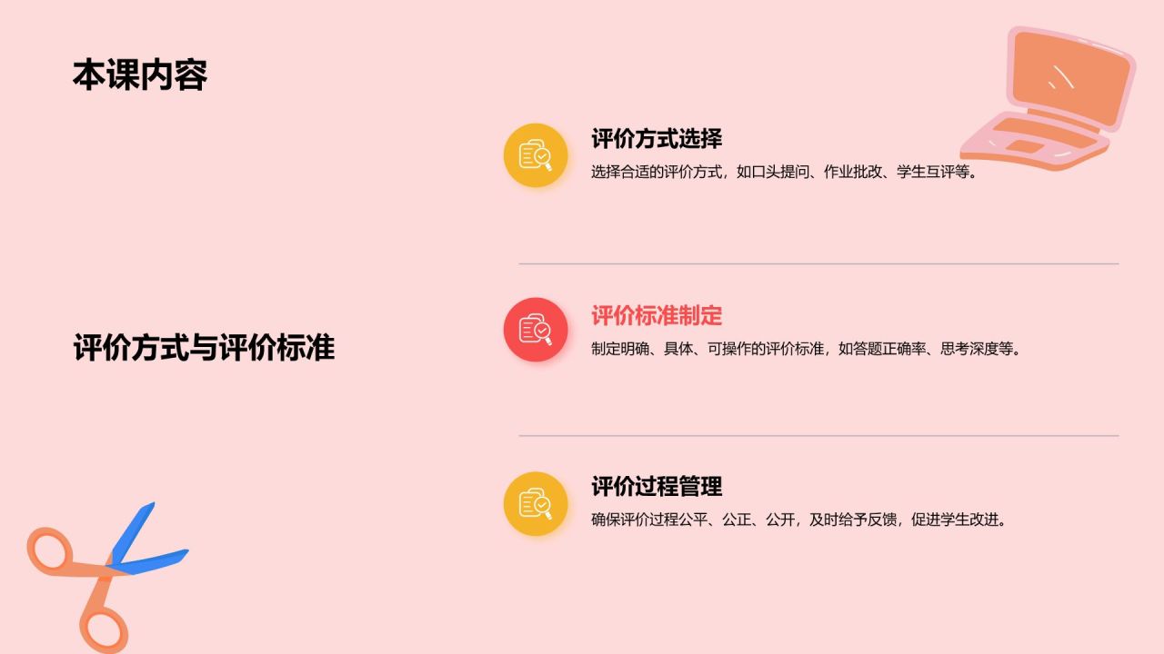 红色插画风教师说课教学设计公开课PPT模板