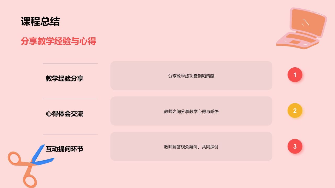 红色插画风教师说课教学设计公开课PPT模板