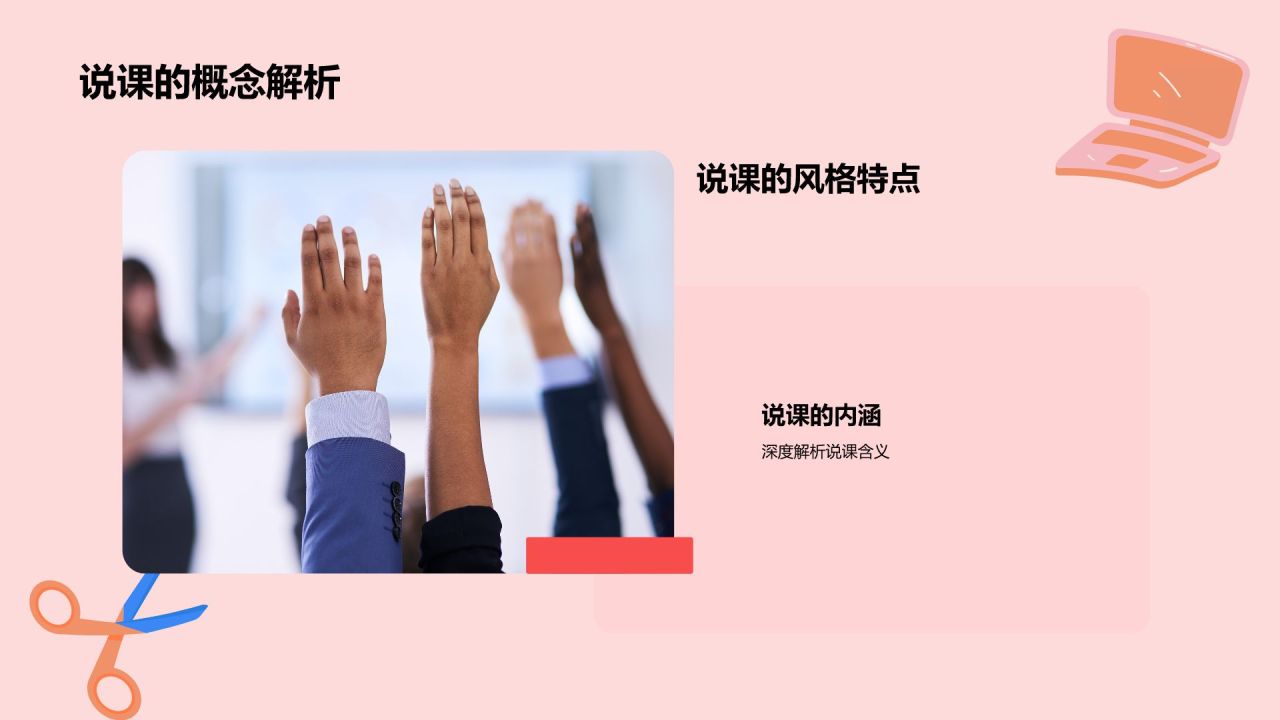 红色插画风教师说课教学设计公开课PPT模板