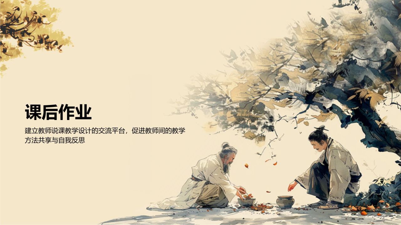 黄色水墨风教师说课教学设计公开课PPT模板